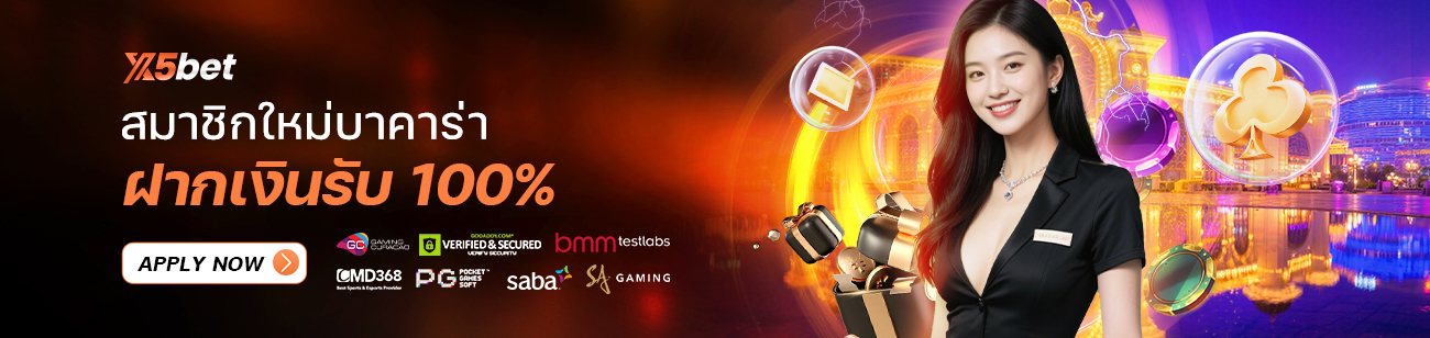 X5BET- ลิงค์อย่างเป็นทางการ X5BET.COM-ลงทะเบียนรับของขวัญ888
